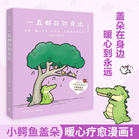 一直都在你身边：中英双语版