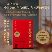 中国官僚政治研究