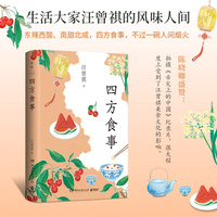 四方食事