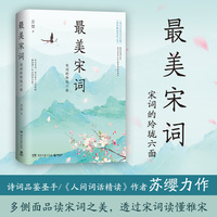 最美宋词——宋词的玲玲六面