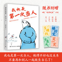 我也是第一次当人