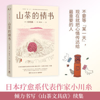 山茶的情书——(廖雯雯译):