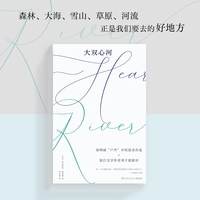 大双心河——(刘子超译):
