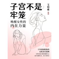 大女主——唤醒女性内在的力量