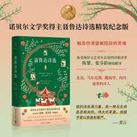 聂鲁达诗选——(陈黎，张芬龄译):