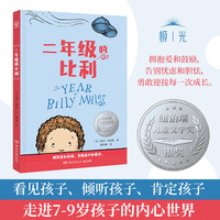 二年级的比利