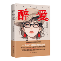 醉爱