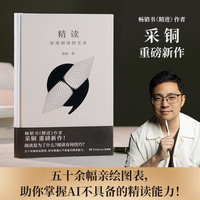 精读