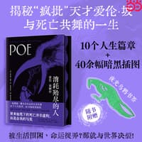 消耗殆尽的人——爱伦·坡画传: