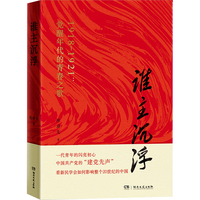 谁主沉浮