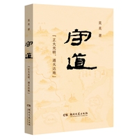 守道