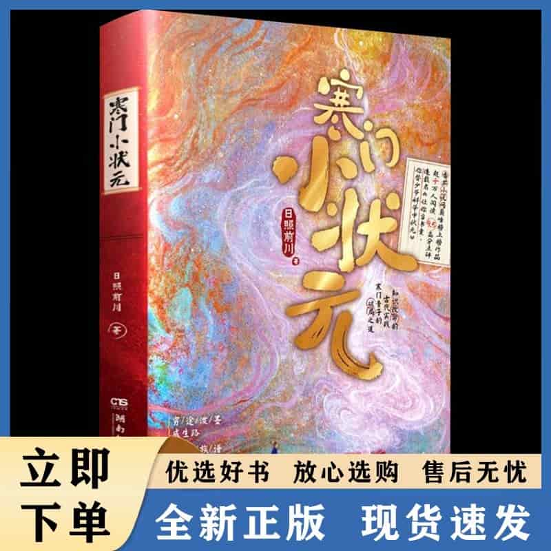 寒门小状元