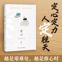 定心——王阳明传奇: