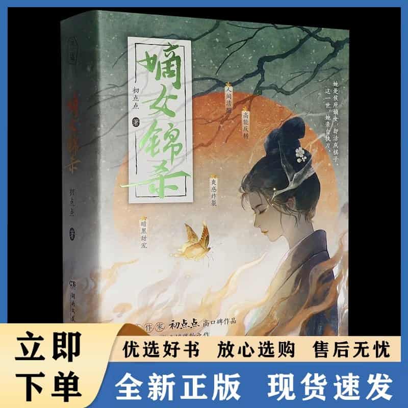 嫡女锦杀