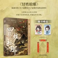 冒姓琅琊(第一卷):楚天遥