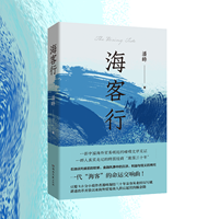 海客行