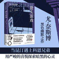 猎头游戏——(陈荣彬译):