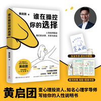谁在操控你的选择