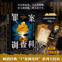 罪案调查科罪终迷局