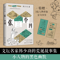张三李四