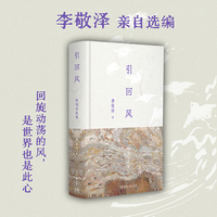 引回风——随笔自选集