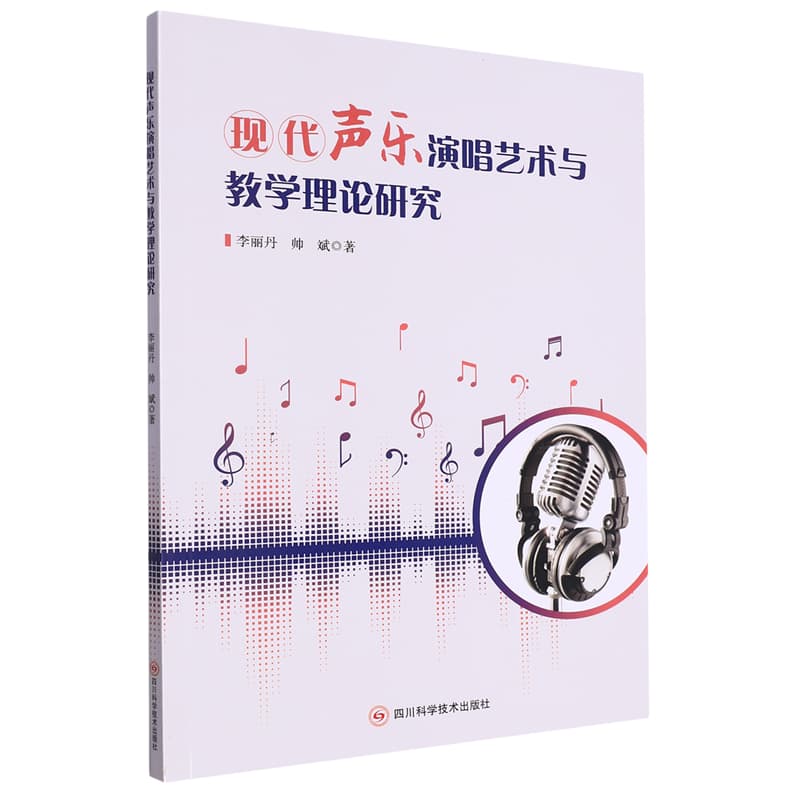 现代声乐演唱艺术与教学理论研究