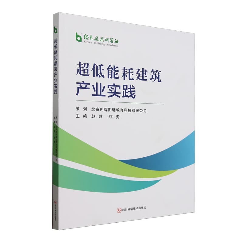 超低能耗建筑产业实践