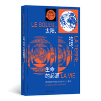 太阳、地球、生命的起源——改变地球早期生命史的14个大事件——la quête des origines