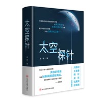 太空探针