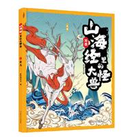 山海经里的大怪兽:异兽