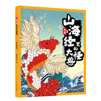山海经里的大怪兽:鱼蛇