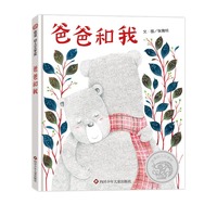 爸爸和我