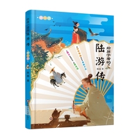 给孩子看的陆游传