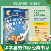 孙悟空在我们村里