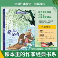 搭船的鸟