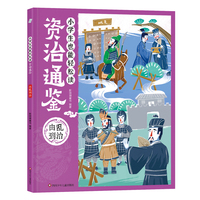 小学生也能轻松读资治通鉴:由乱到治