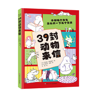 39封动物来信
