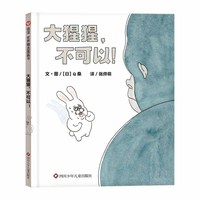 大猩猩，不可以！