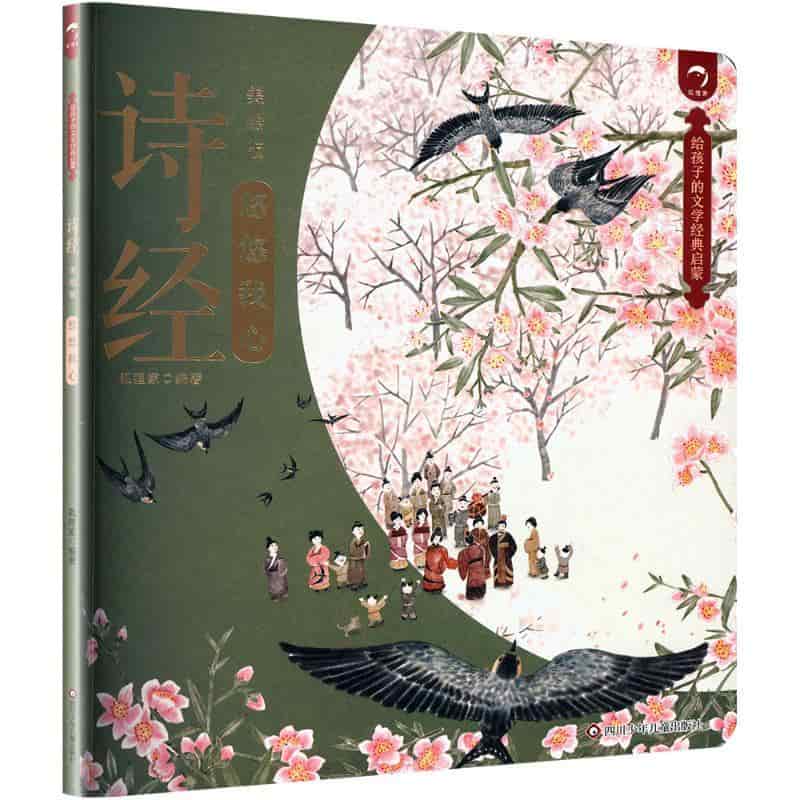 诗经——美绘版:悠悠我心