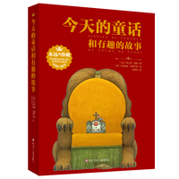 今天的童话和有趣的故事
