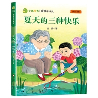 夏天的三种快乐