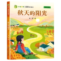 秋天的阳光