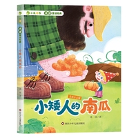 小矮人的南瓜