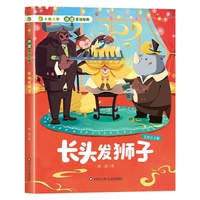 长头发狮子