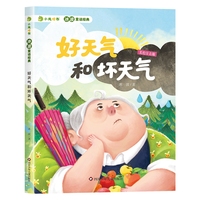 好天气和坏天气