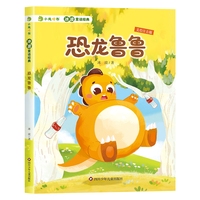 恐龙鲁鲁