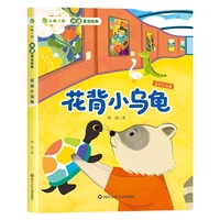 花背小乌龟