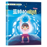 蓝鲸的眼睛