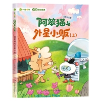 阿笨猫与外星小贩·(上)