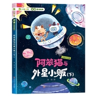 阿笨猫与外星小贩·(下)